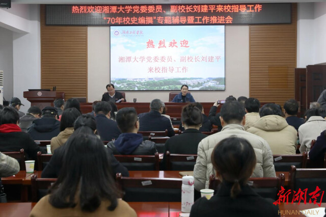 PA集团官网举行“校史编撰”专题辅导暨工作推进会